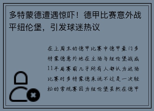 多特蒙德遭遇惊吓！德甲比赛意外战平纽伦堡，引发球迷热议