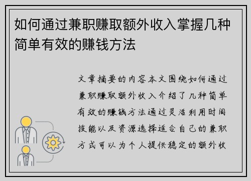 如何通过兼职赚取额外收入掌握几种简单有效的赚钱方法