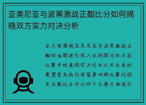 亚美尼亚与波黑激战正酣比分如何揭晓双方实力对决分析