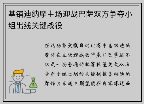 基铺迪纳摩主场迎战巴萨双方争夺小组出线关键战役