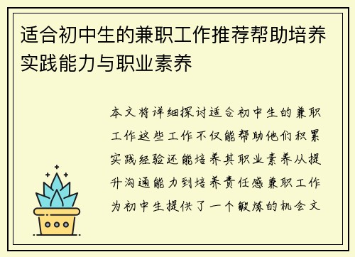 适合初中生的兼职工作推荐帮助培养实践能力与职业素养