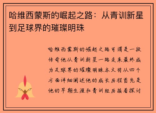 哈维西蒙斯的崛起之路：从青训新星到足球界的璀璨明珠