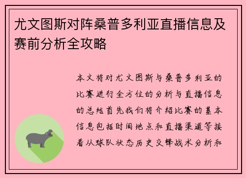 尤文图斯对阵桑普多利亚直播信息及赛前分析全攻略