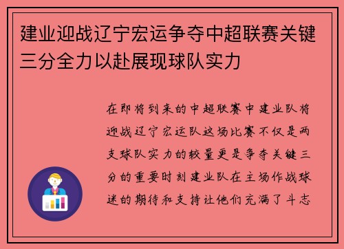 建业迎战辽宁宏运争夺中超联赛关键三分全力以赴展现球队实力