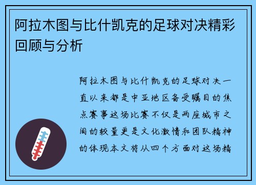 阿拉木图与比什凯克的足球对决精彩回顾与分析