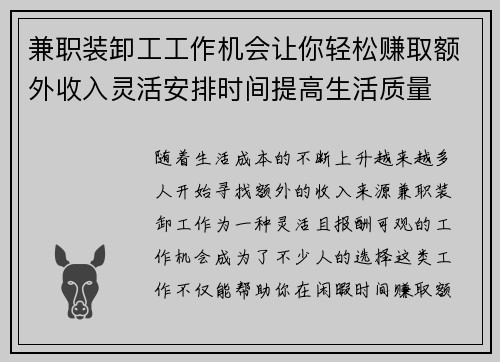 兼职装卸工工作机会让你轻松赚取额外收入灵活安排时间提高生活质量