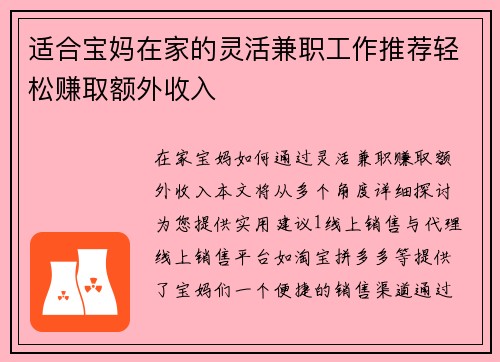 适合宝妈在家的灵活兼职工作推荐轻松赚取额外收入