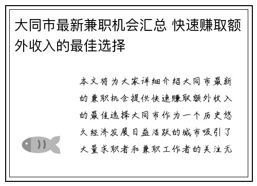 大同市最新兼职机会汇总 快速赚取额外收入的最佳选择