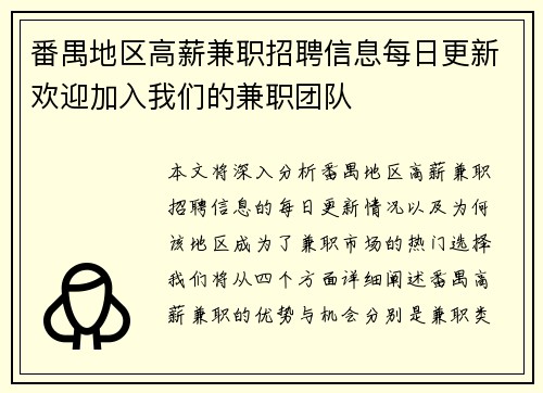 番禺地区高薪兼职招聘信息每日更新欢迎加入我们的兼职团队