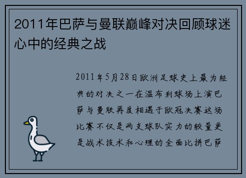 2011年巴萨与曼联巅峰对决回顾球迷心中的经典之战