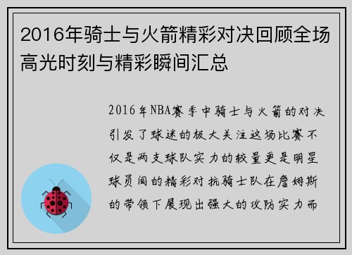 2016年骑士与火箭精彩对决回顾全场高光时刻与精彩瞬间汇总
