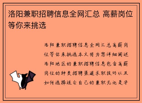 洛阳兼职招聘信息全网汇总 高薪岗位等你来挑选