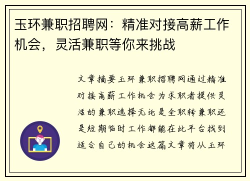 玉环兼职招聘网：精准对接高薪工作机会，灵活兼职等你来挑战