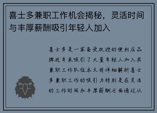 喜士多兼职工作机会揭秘，灵活时间与丰厚薪酬吸引年轻人加入
