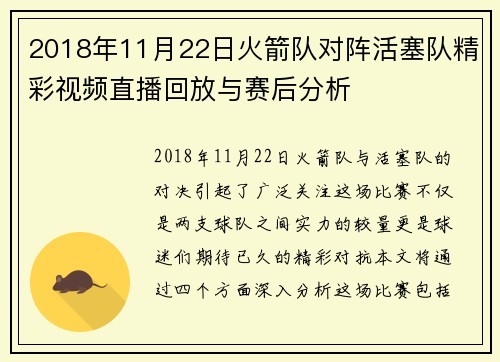 2018年11月22日火箭队对阵活塞队精彩视频直播回放与赛后分析