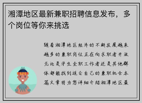 湘潭地区最新兼职招聘信息发布，多个岗位等你来挑选