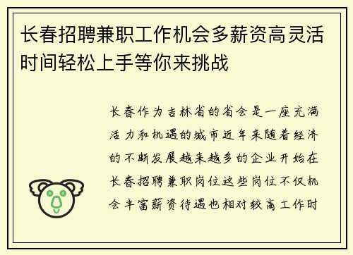 长春招聘兼职工作机会多薪资高灵活时间轻松上手等你来挑战