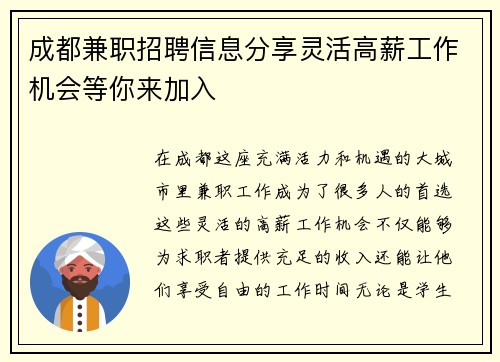 成都兼职招聘信息分享灵活高薪工作机会等你来加入