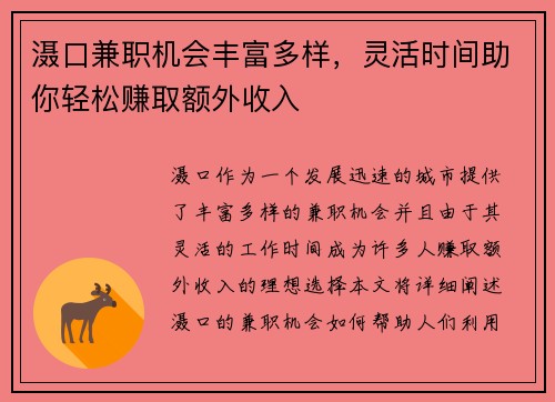 滠口兼职机会丰富多样，灵活时间助你轻松赚取额外收入