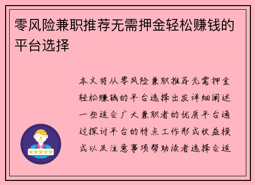 零风险兼职推荐无需押金轻松赚钱的平台选择