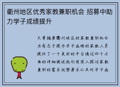 衢州地区优秀家教兼职机会 招募中助力学子成绩提升