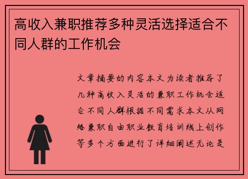 高收入兼职推荐多种灵活选择适合不同人群的工作机会