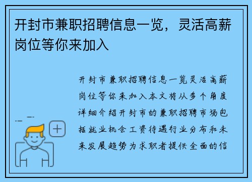 开封市兼职招聘信息一览，灵活高薪岗位等你来加入