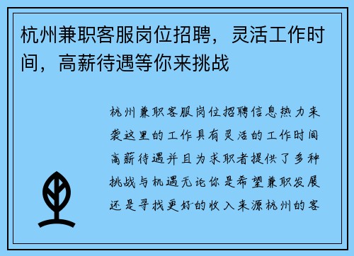 杭州兼职客服岗位招聘，灵活工作时间，高薪待遇等你来挑战