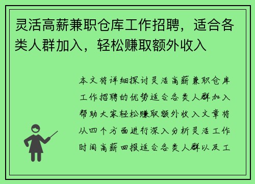 灵活高薪兼职仓库工作招聘，适合各类人群加入，轻松赚取额外收入
