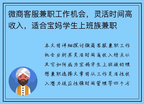 微商客服兼职工作机会，灵活时间高收入，适合宝妈学生上班族兼职