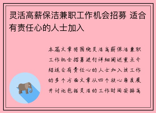 灵活高薪保洁兼职工作机会招募 适合有责任心的人士加入