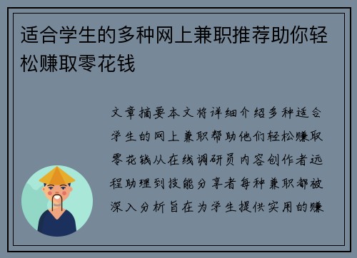 适合学生的多种网上兼职推荐助你轻松赚取零花钱