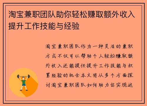 淘宝兼职团队助你轻松赚取额外收入提升工作技能与经验