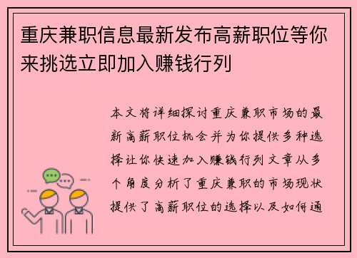 重庆兼职信息最新发布高薪职位等你来挑选立即加入赚钱行列