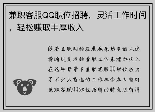 兼职客服QQ职位招聘，灵活工作时间，轻松赚取丰厚收入