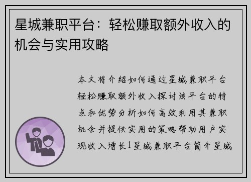 星城兼职平台：轻松赚取额外收入的机会与实用攻略