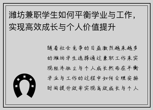 潍坊兼职学生如何平衡学业与工作，实现高效成长与个人价值提升