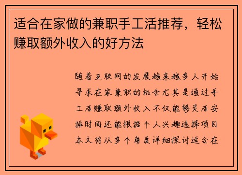 适合在家做的兼职手工活推荐，轻松赚取额外收入的好方法