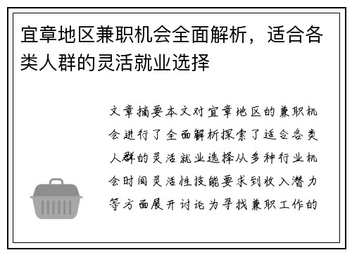 宜章地区兼职机会全面解析，适合各类人群的灵活就业选择