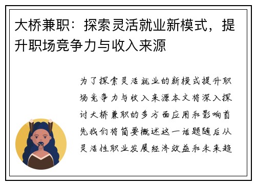 大桥兼职：探索灵活就业新模式，提升职场竞争力与收入来源