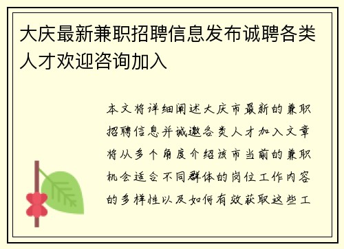 大庆最新兼职招聘信息发布诚聘各类人才欢迎咨询加入