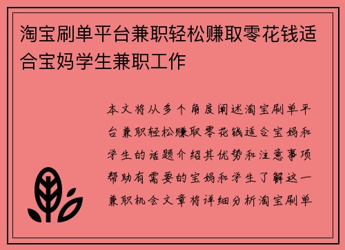 淘宝刷单平台兼职轻松赚取零花钱适合宝妈学生兼职工作