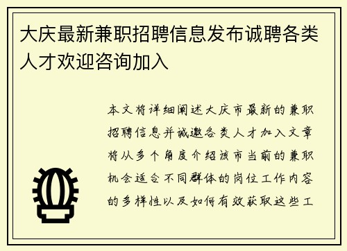 大庆最新兼职招聘信息发布诚聘各类人才欢迎咨询加入