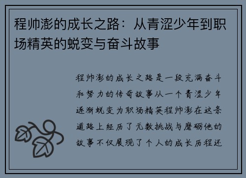 程帅澎的成长之路：从青涩少年到职场精英的蜕变与奋斗故事