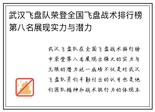 武汉飞盘队荣登全国飞盘战术排行榜第八名展现实力与潜力
