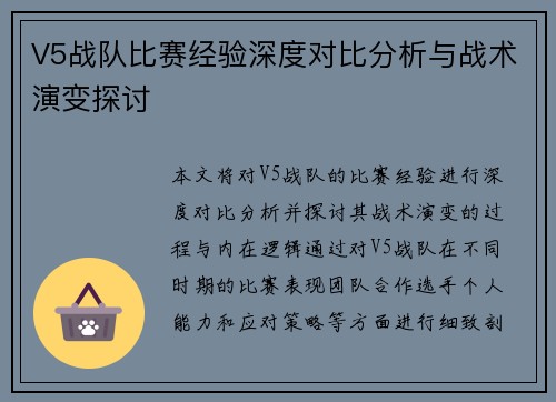 V5战队比赛经验深度对比分析与战术演变探讨